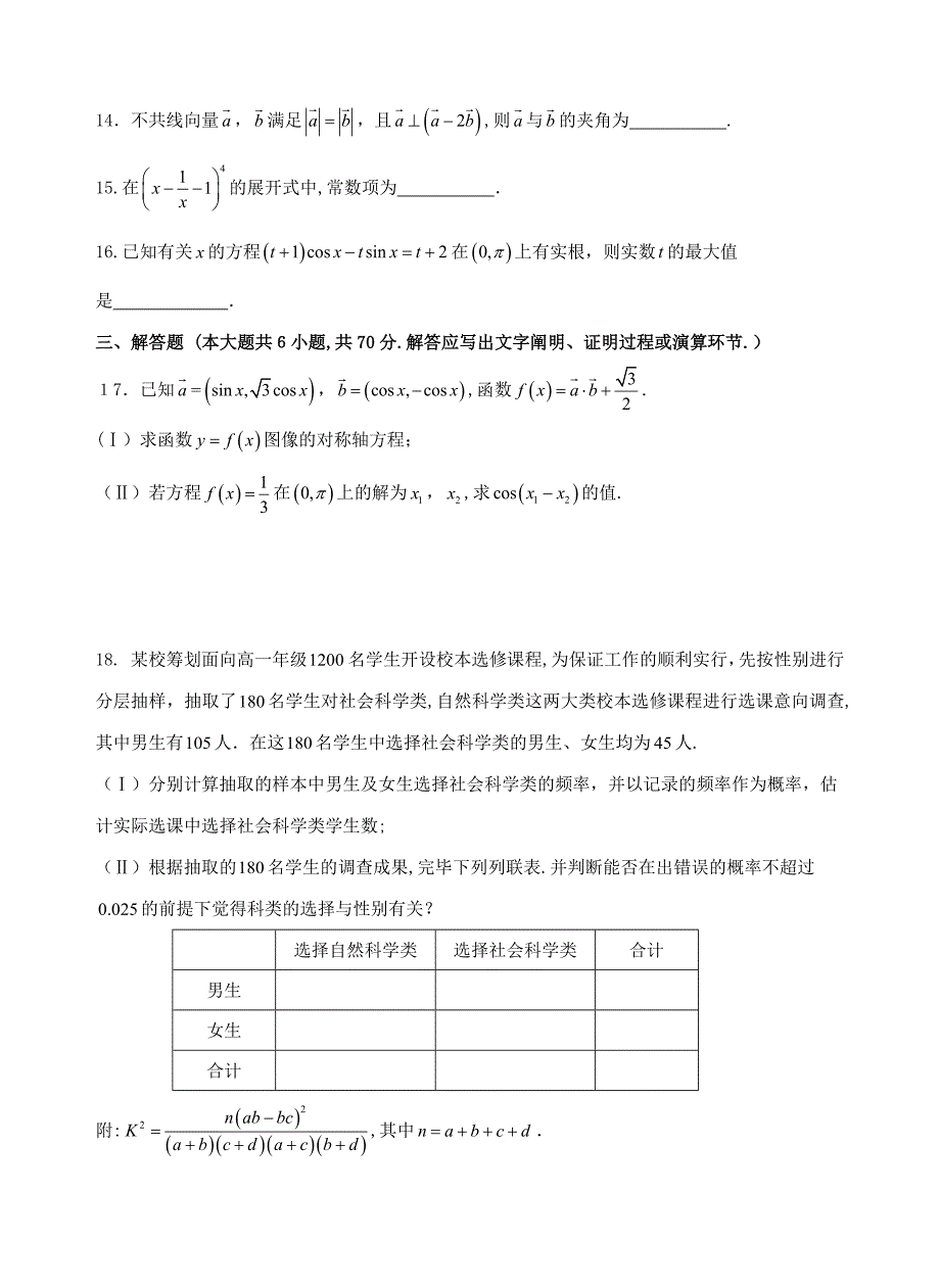 合肥二模理科数学&#183;试卷及答案_第3页