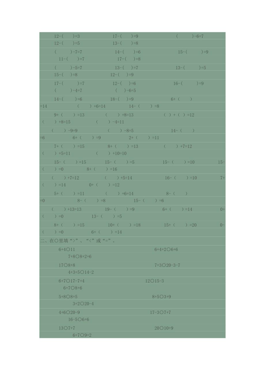 20以内加减混合填空练习.doc_第2页