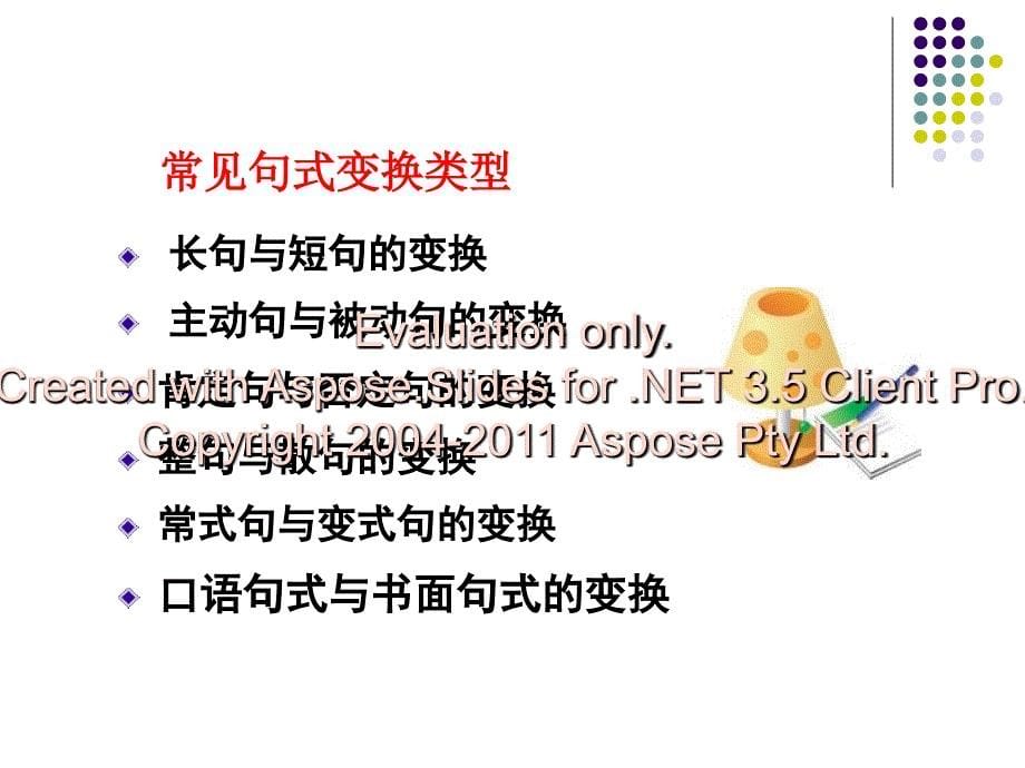 届高中语文高考专题复习变换选用仿用句式全国通用课件_第5页