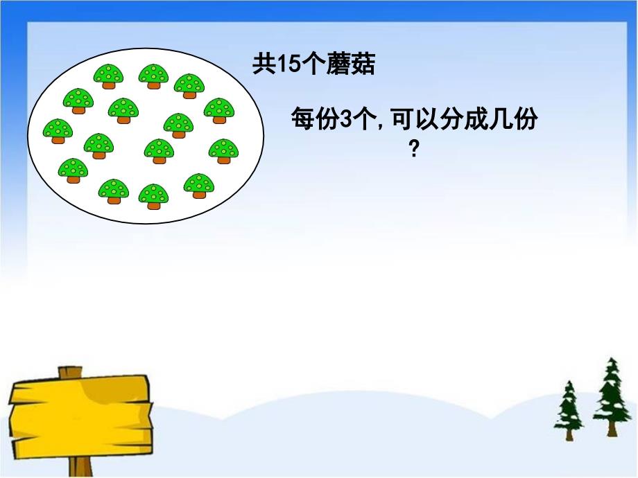 有余数的除法课件1二年级下册_第4页