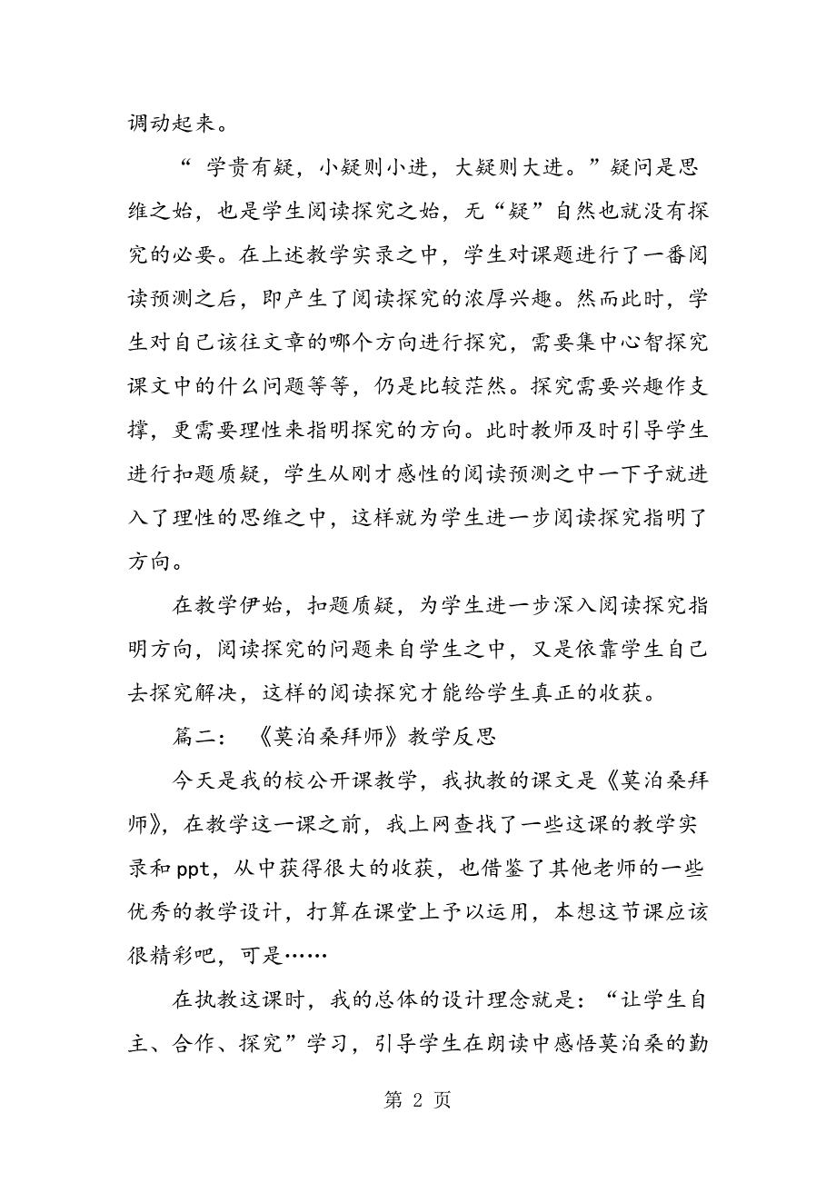 《莫泊桑拜师》教学反思精选.doc_第2页