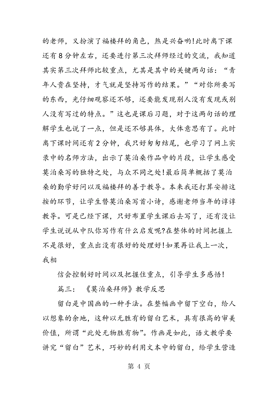 《莫泊桑拜师》教学反思精选.doc_第4页