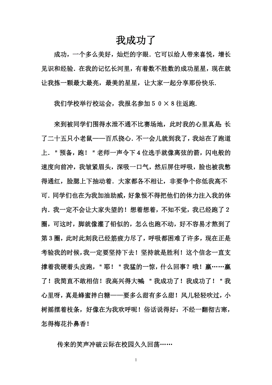 我成功了54876.doc_第1页