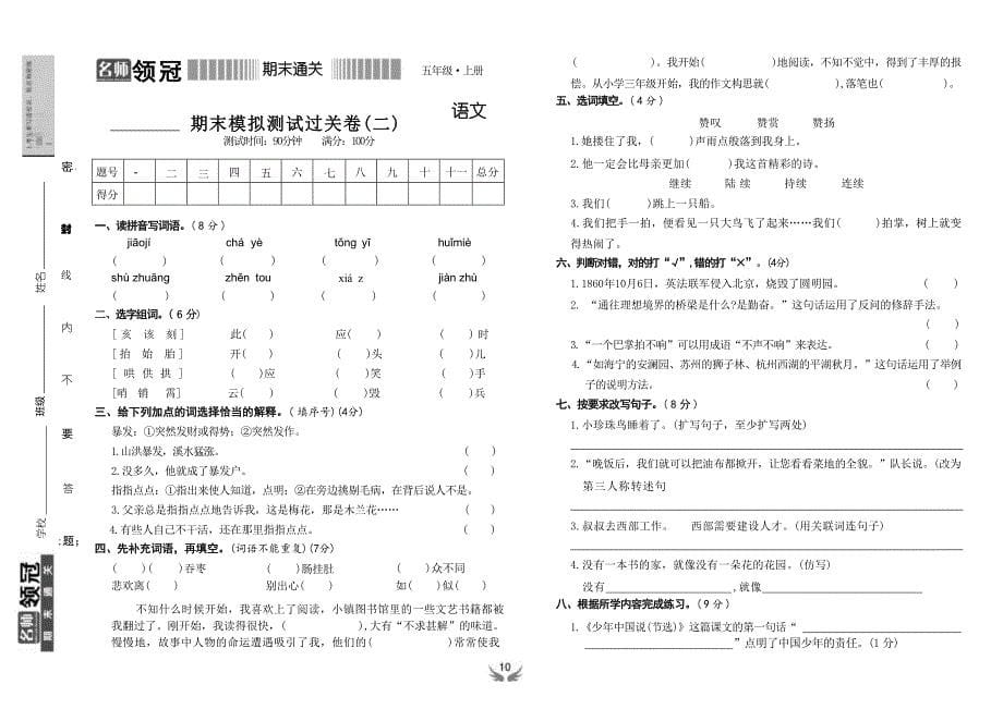 语文五年级上册全册知识梳理及综合试卷五套合集（含答案）.docx_第5页