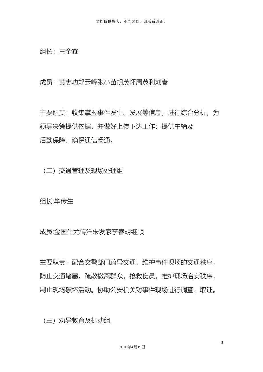 恶劣天气道路交通安全应急预案_第3页