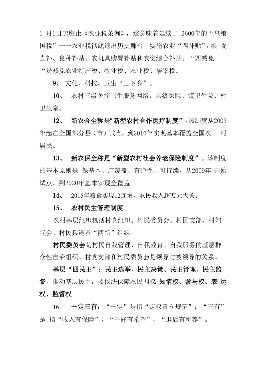 农村基础政策_第2页