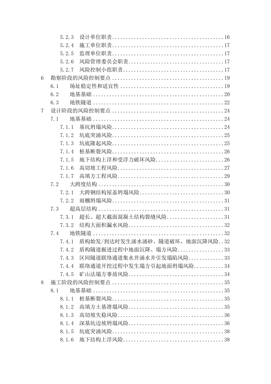 大型工程技术风险控制要点培训资料_第3页