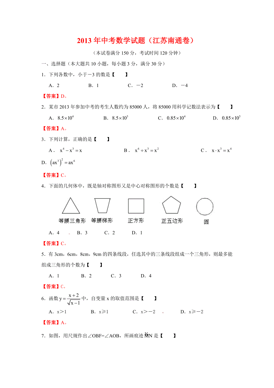 南通中考卷（教育精品）_第1页