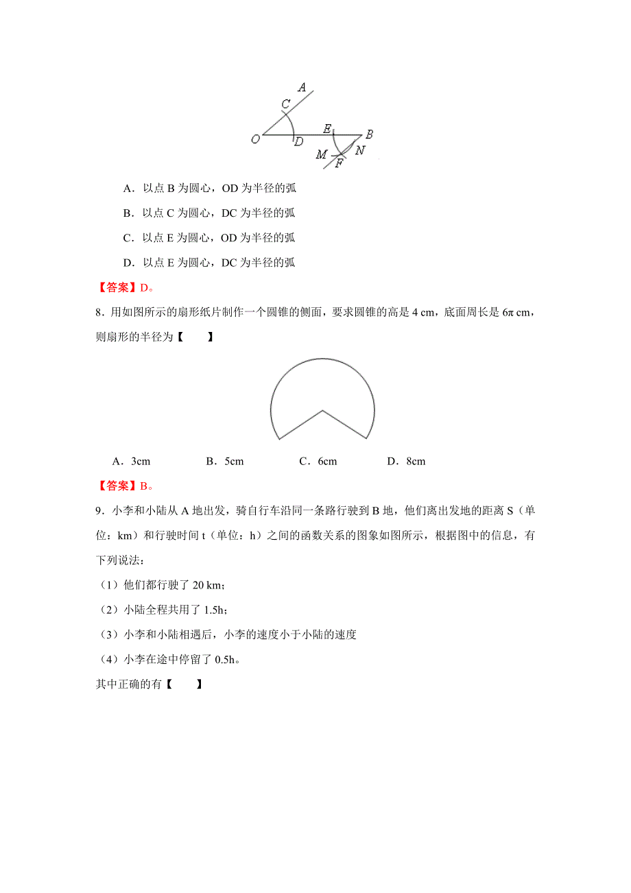 南通中考卷（教育精品）_第2页