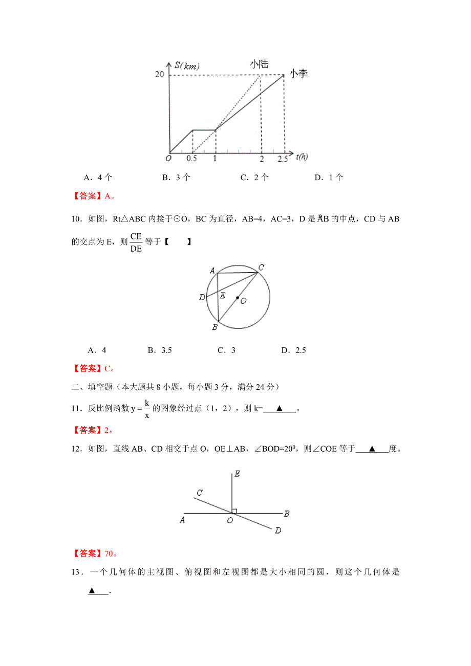 南通中考卷（教育精品）_第3页