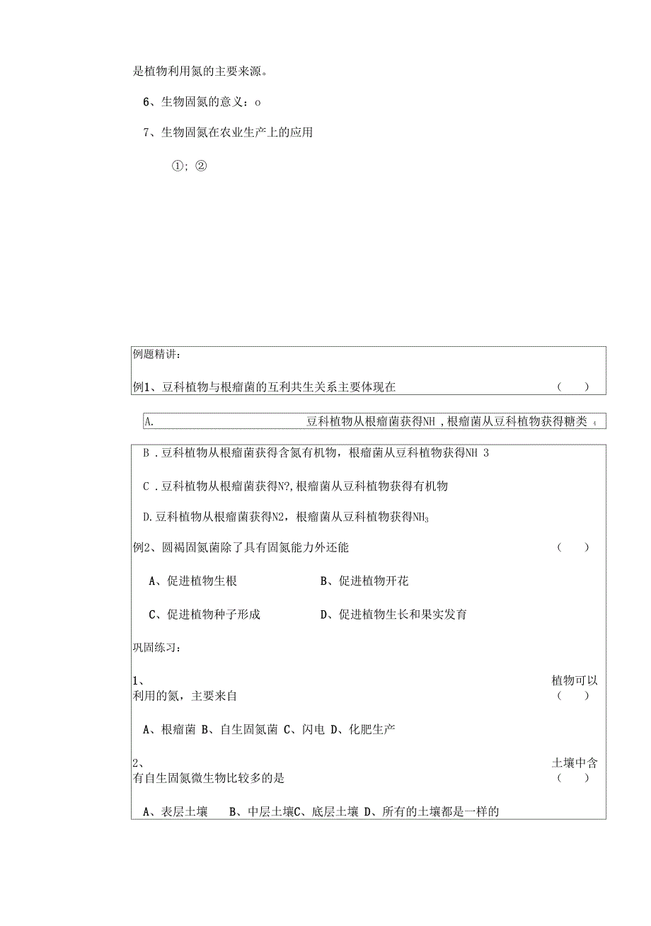 高考生物复习 生物固氮0001_第2页