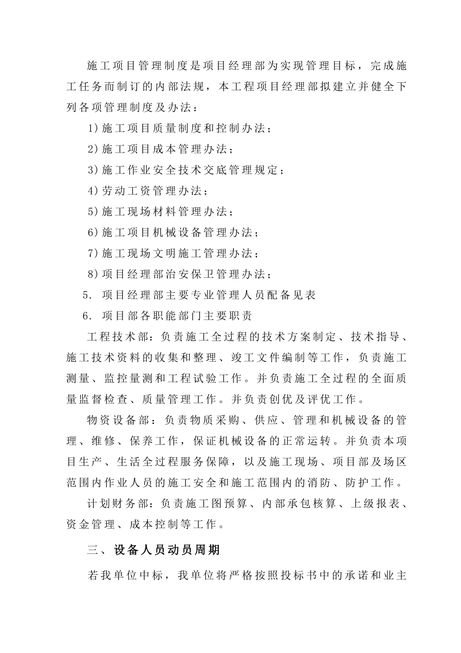 云南省陇川某土地整理项目施工组织设计_第4页