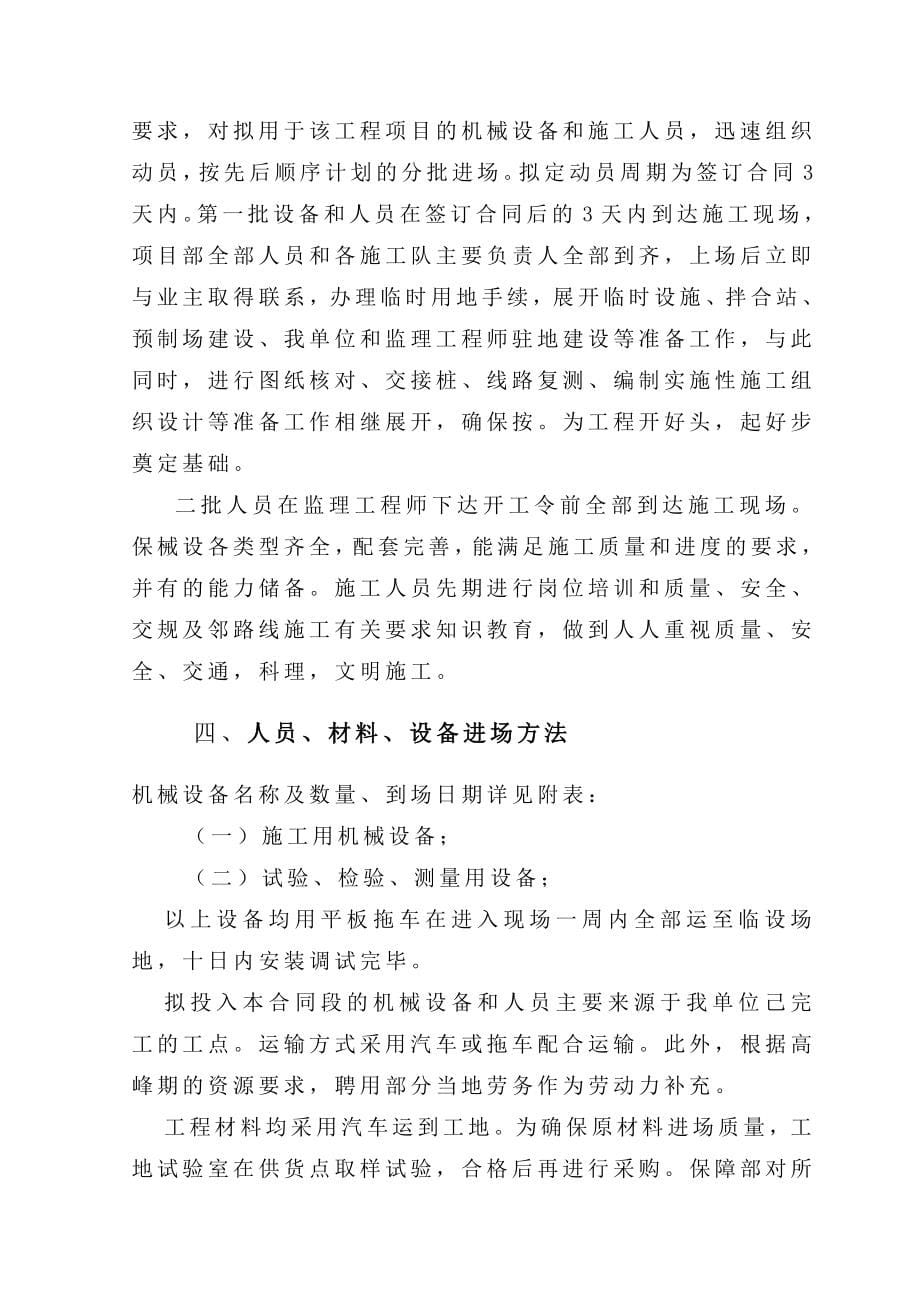云南省陇川某土地整理项目施工组织设计_第5页