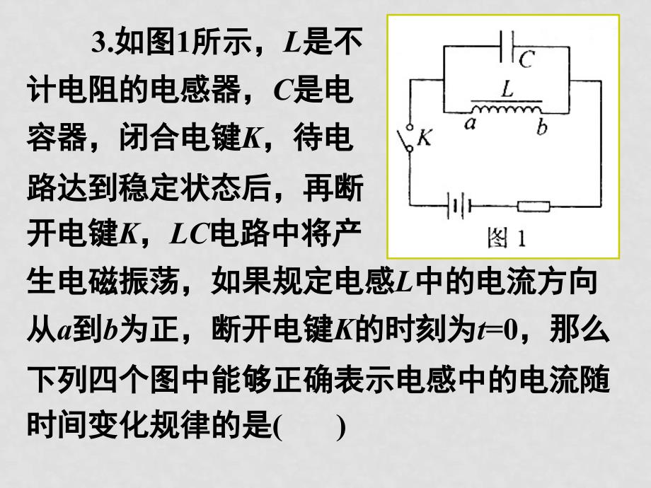 高中物理：第14章《电磁波》习题课件（新人教版选修34）_第3页