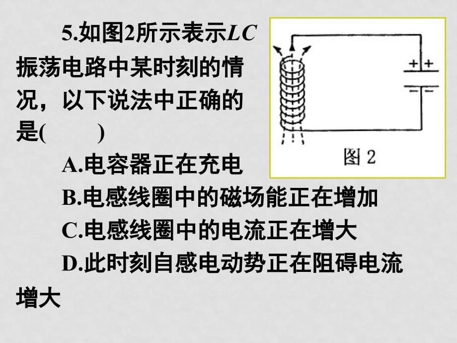 高中物理：第14章《电磁波》习题课件（新人教版选修34）_第5页