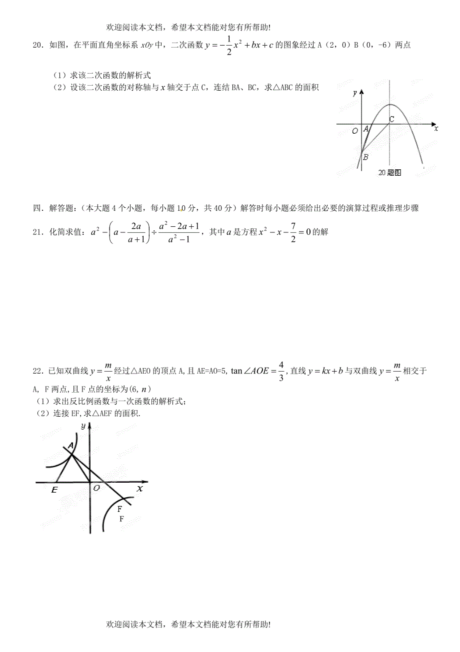 重庆市2012届九年级数学3月月考试题 新人教版_第3页