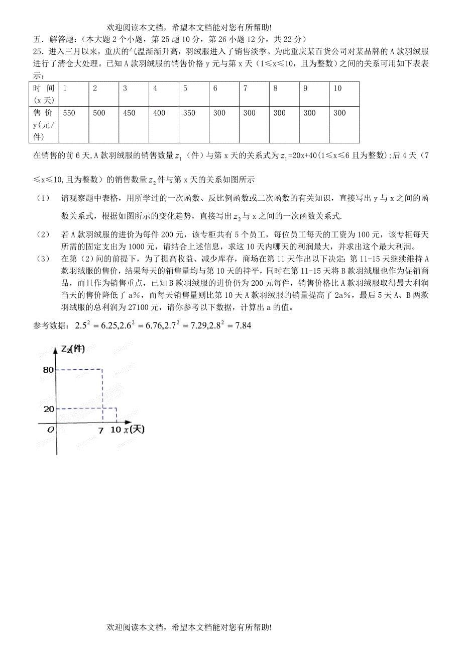 重庆市2012届九年级数学3月月考试题 新人教版_第5页