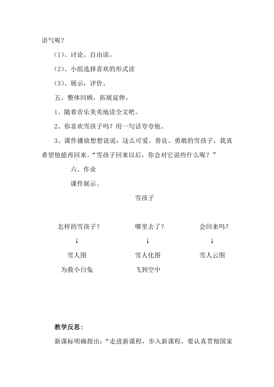 雪孩子公开课_第4页