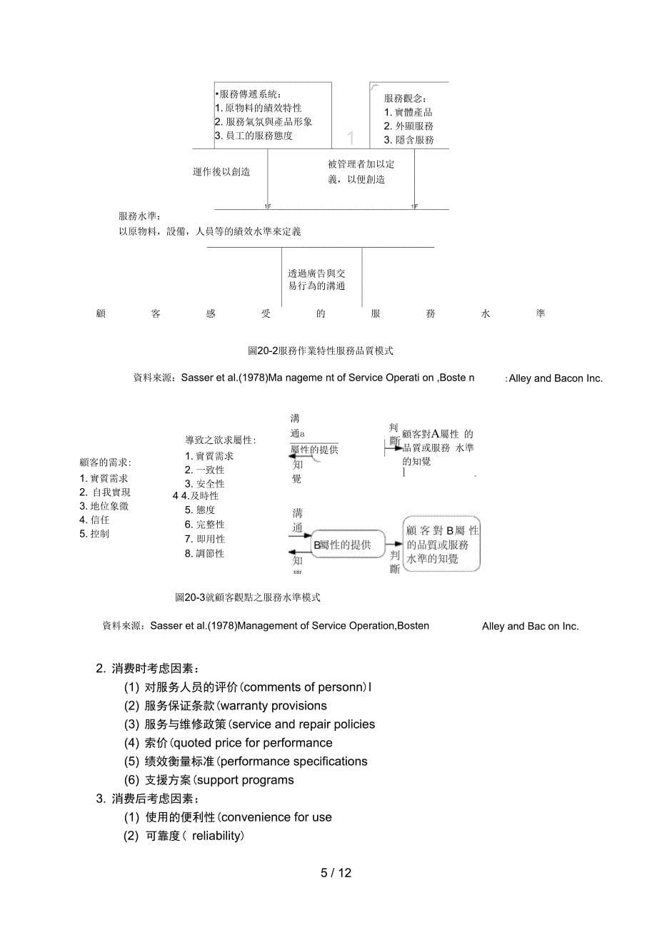 服务质量管理_第5页