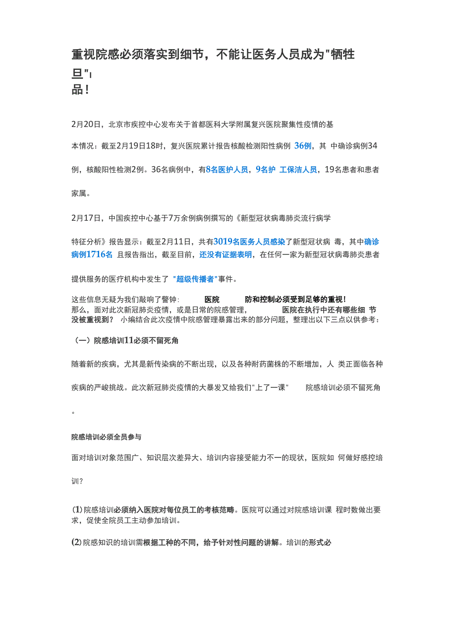 重视院感必须落实到细节_第1页