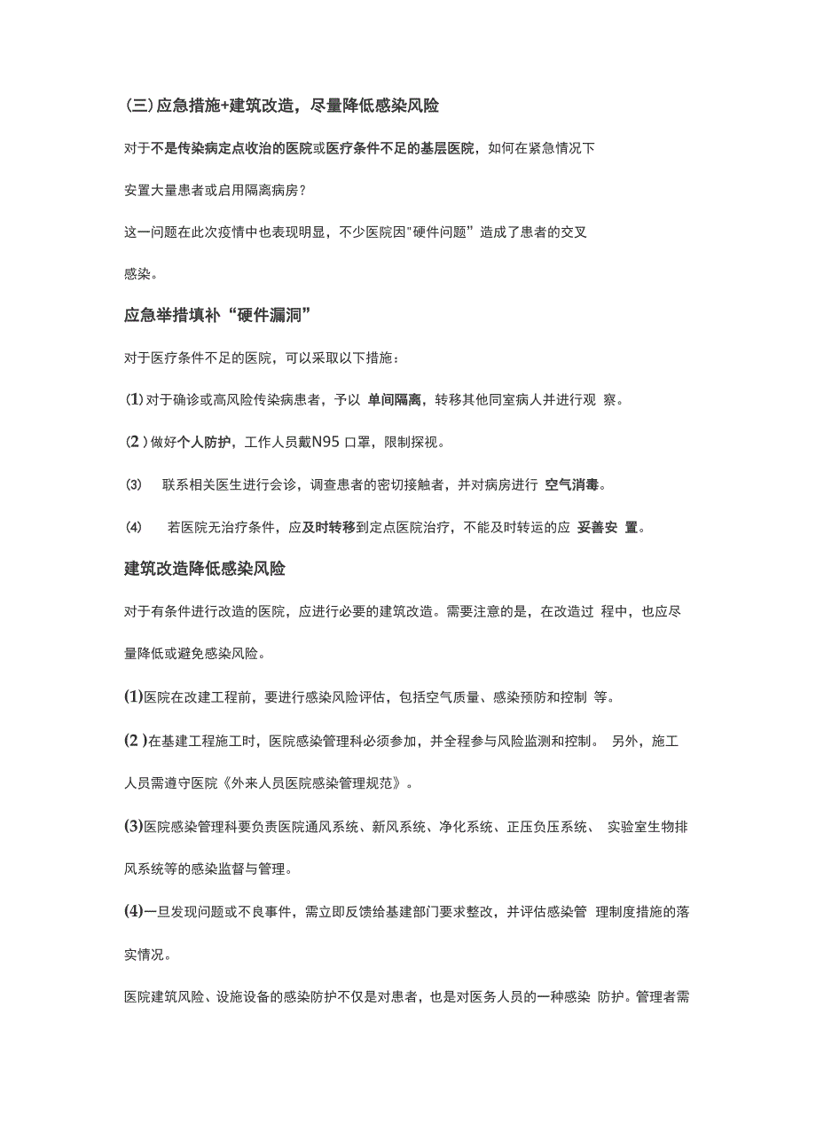 重视院感必须落实到细节_第4页