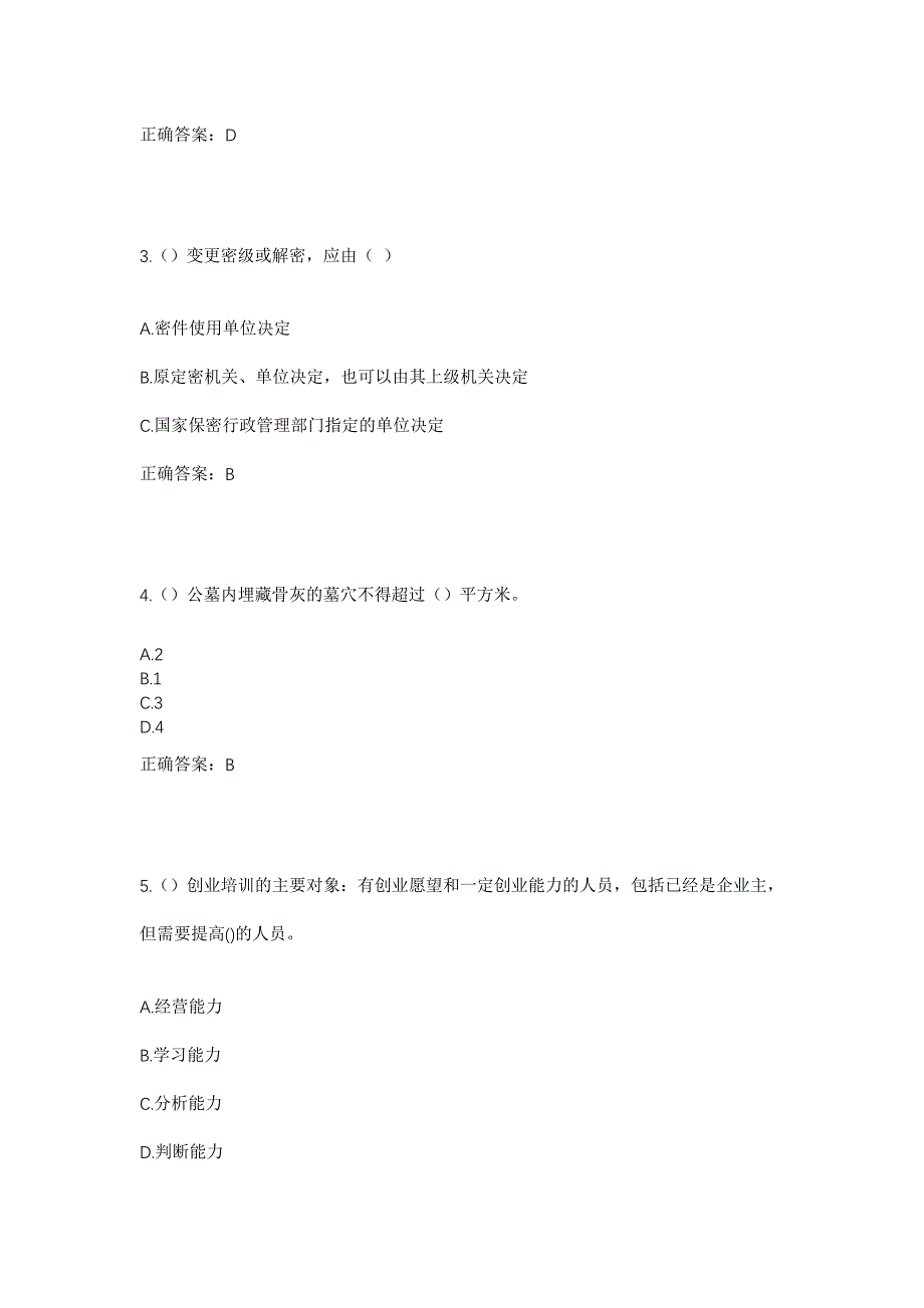 2023年吉林省长春市公主岭市永发乡永发村社区工作人员考试模拟题含答案_第2页