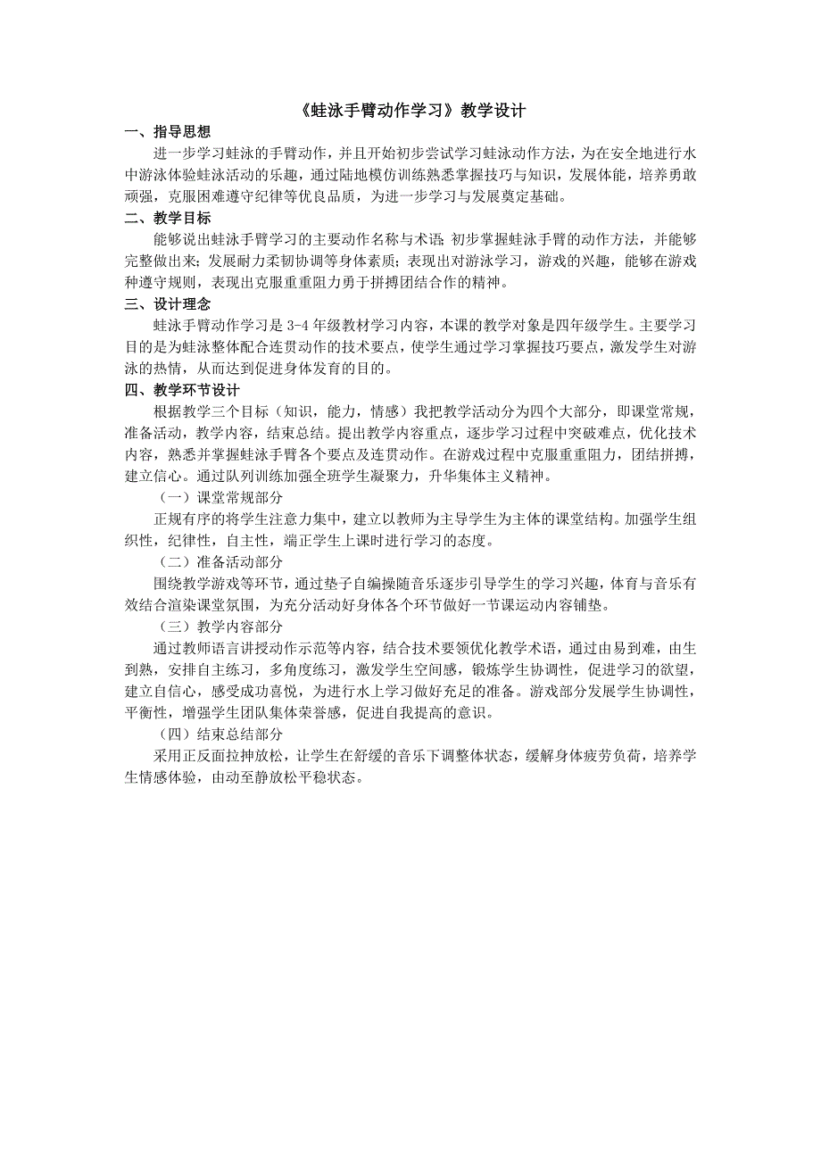 3.蛙泳手臂动作3.docx_第2页