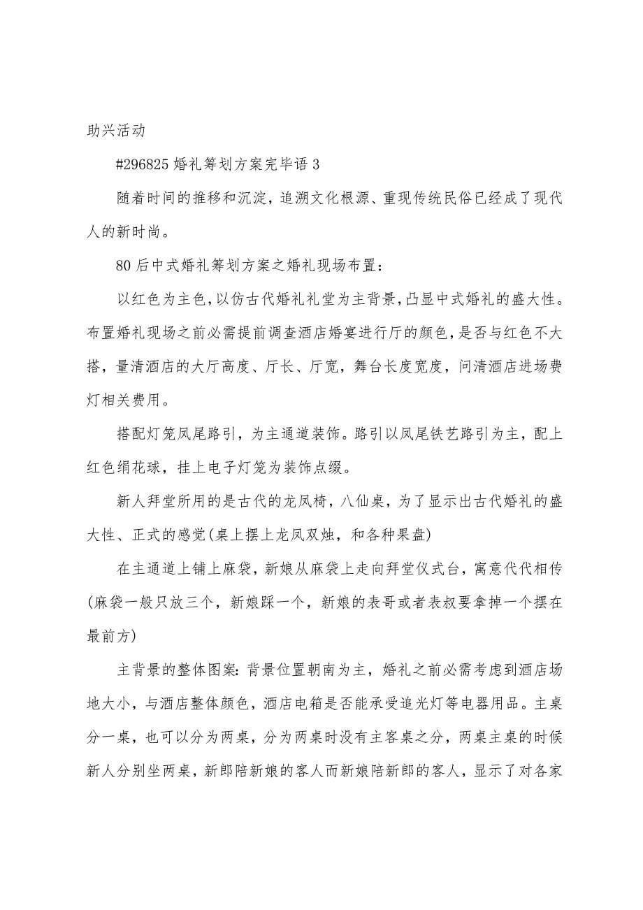 婚礼策划计划方案结束语3篇.doc_第5页