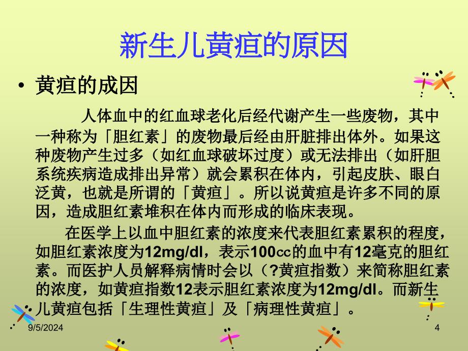 新生儿黄疸的照护_第4页