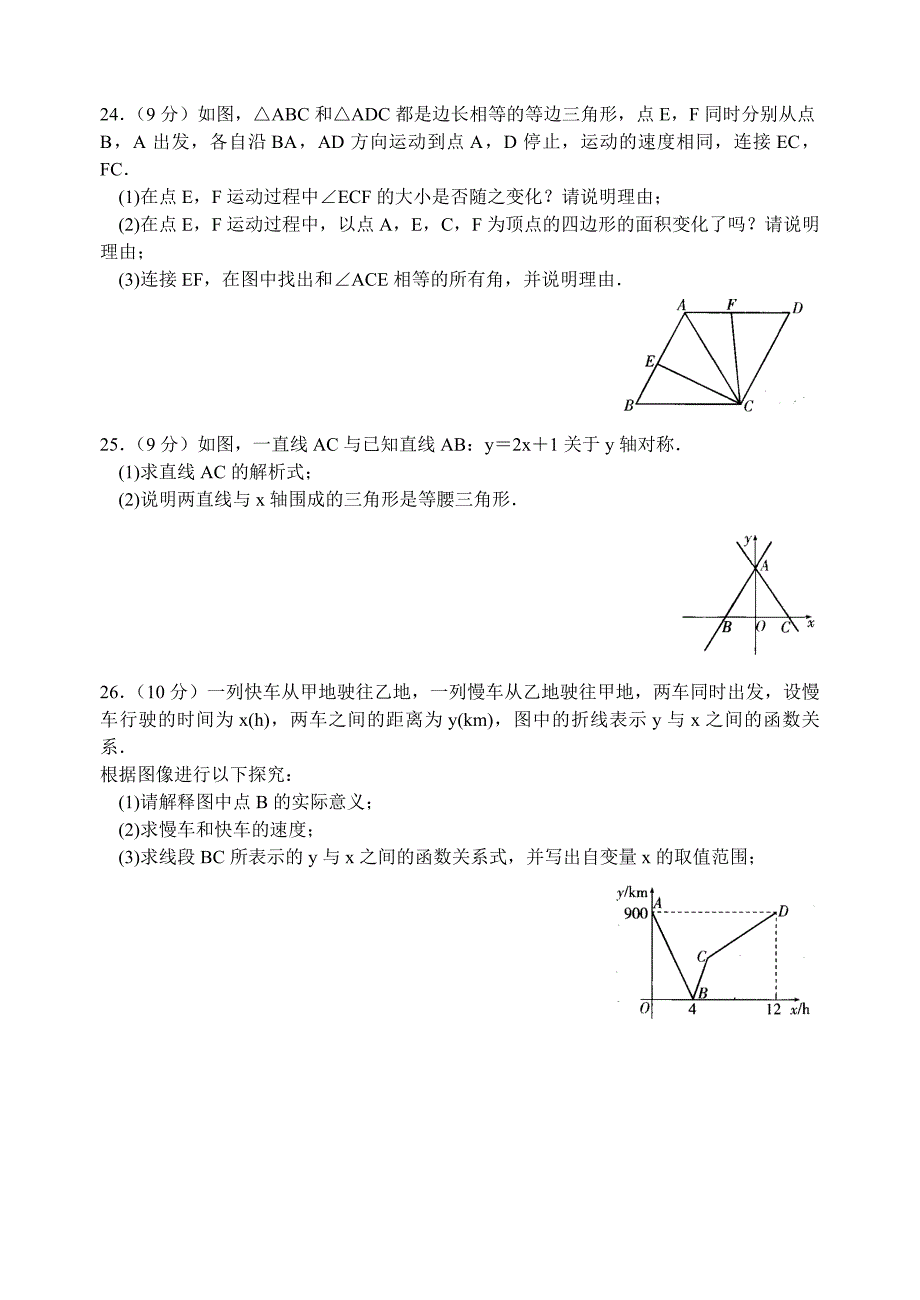 最新苏科版八年级上学期期末数学模拟试卷7及答案_第4页