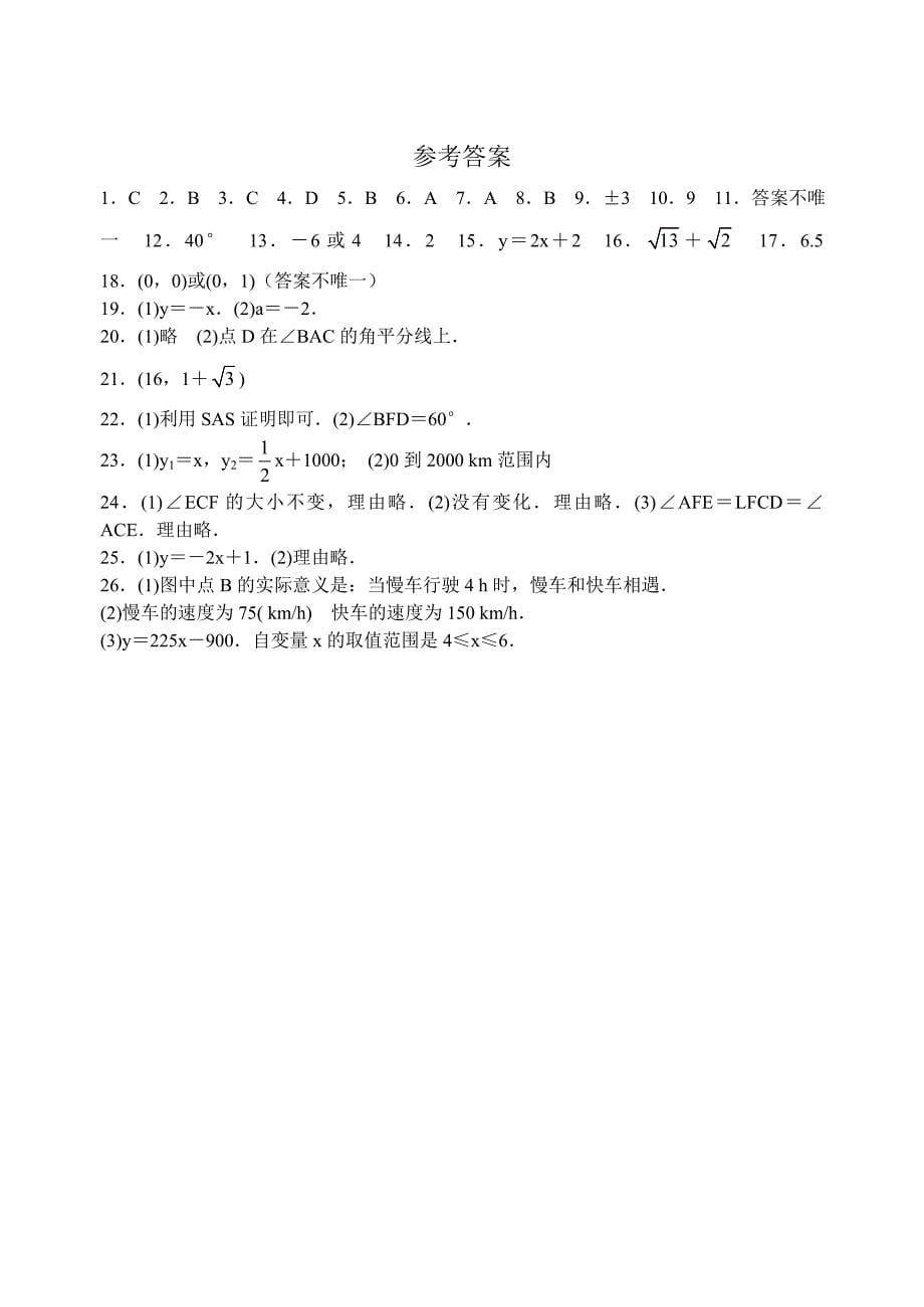 最新苏科版八年级上学期期末数学模拟试卷7及答案_第5页