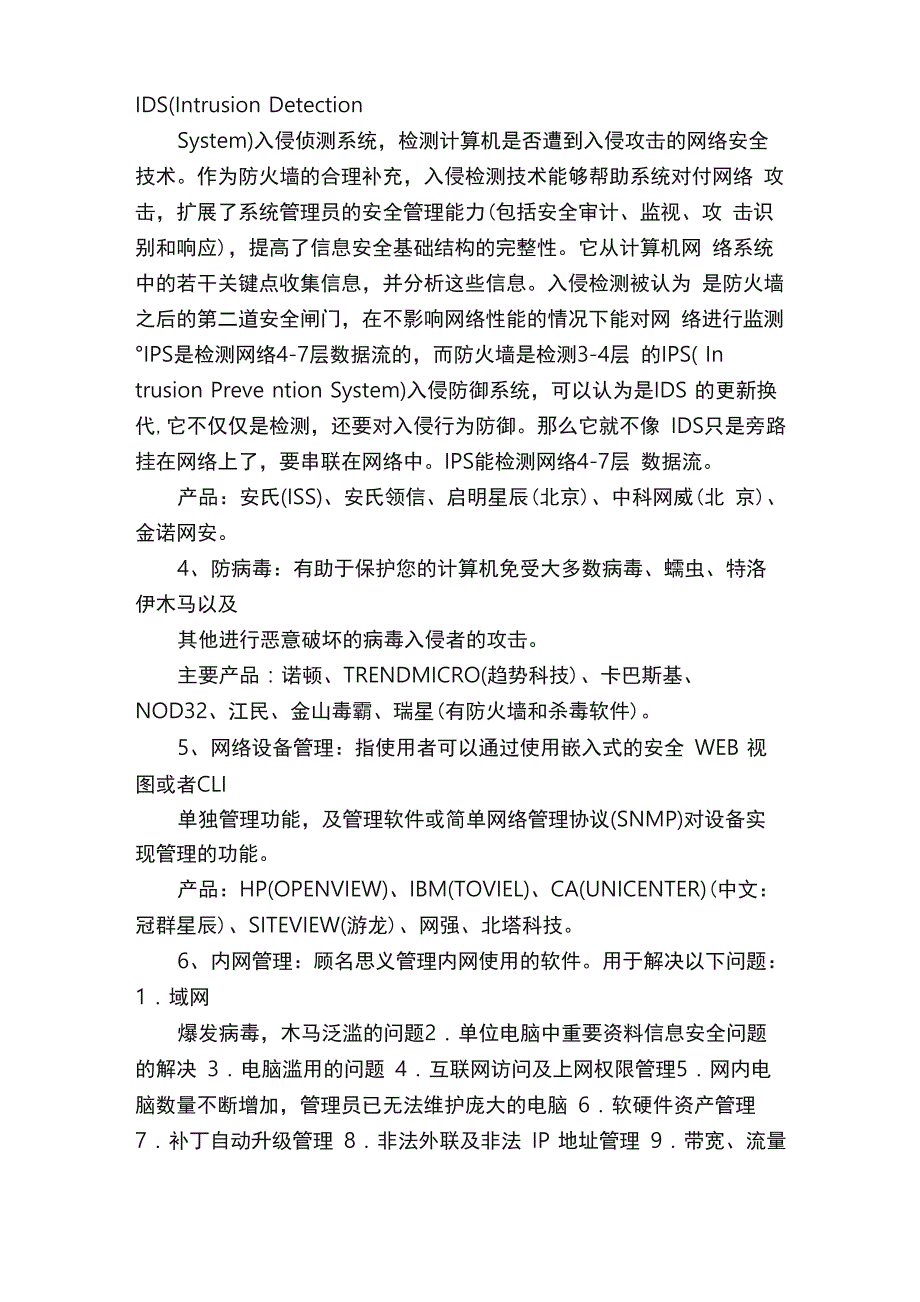 网络安全设备_第2页