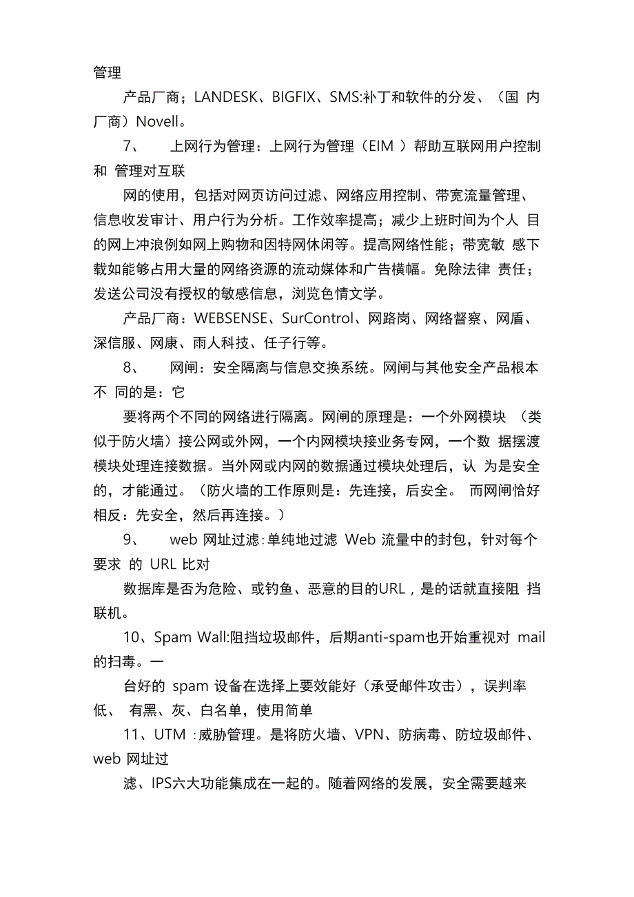 网络安全设备_第3页