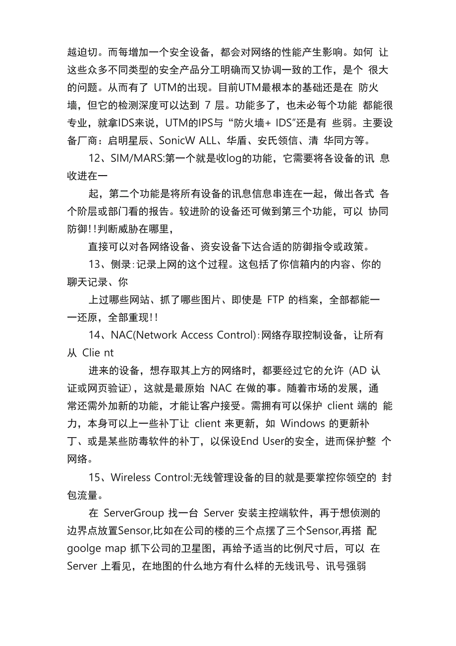 网络安全设备_第4页