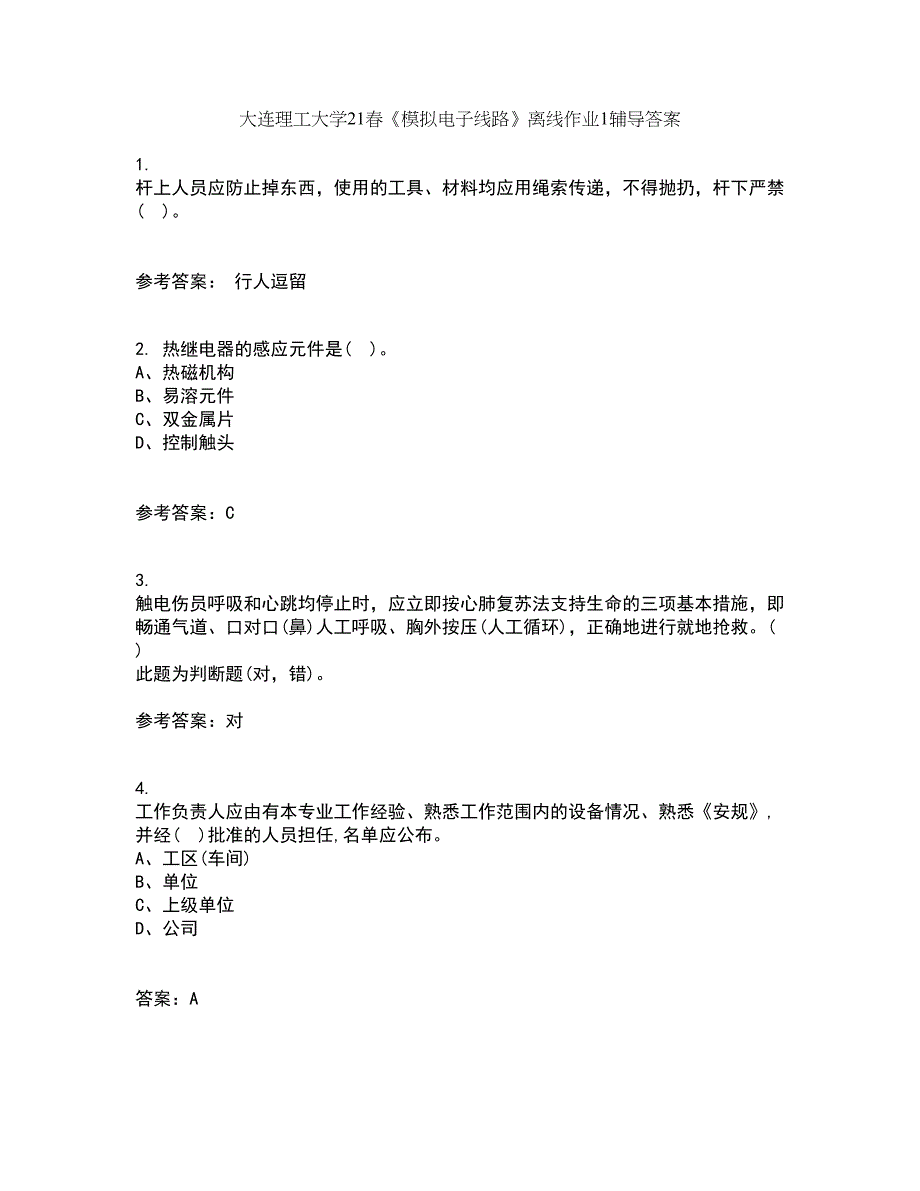 大连理工大学21春《模拟电子线路》离线作业1辅导答案29_第1页