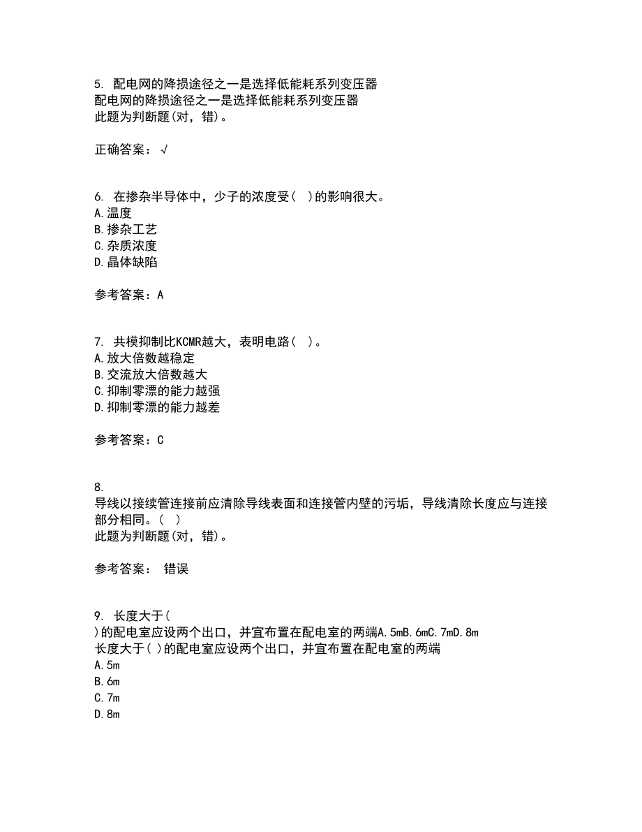 大连理工大学21春《模拟电子线路》离线作业1辅导答案29_第2页