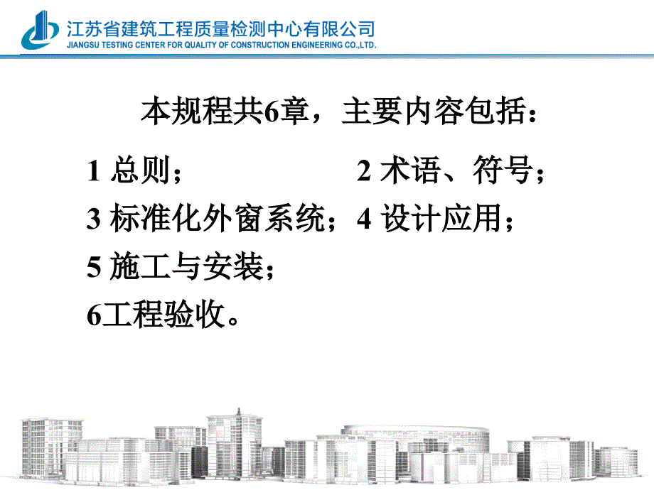 居住建筑标准化外窗系统应用技术规程课件_第4页