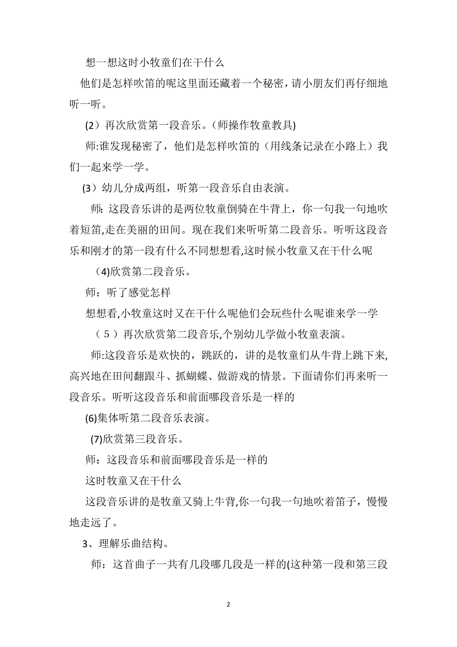 大班音乐优质课教案及教学反思牧童短笛_第2页