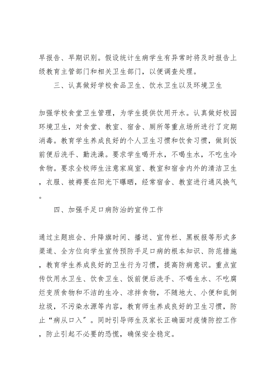 中学关于开展手足口病防治的2023年工作总结材料.doc_第3页