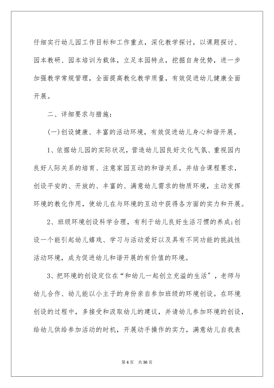 2023教学计划1172范文.docx_第4页