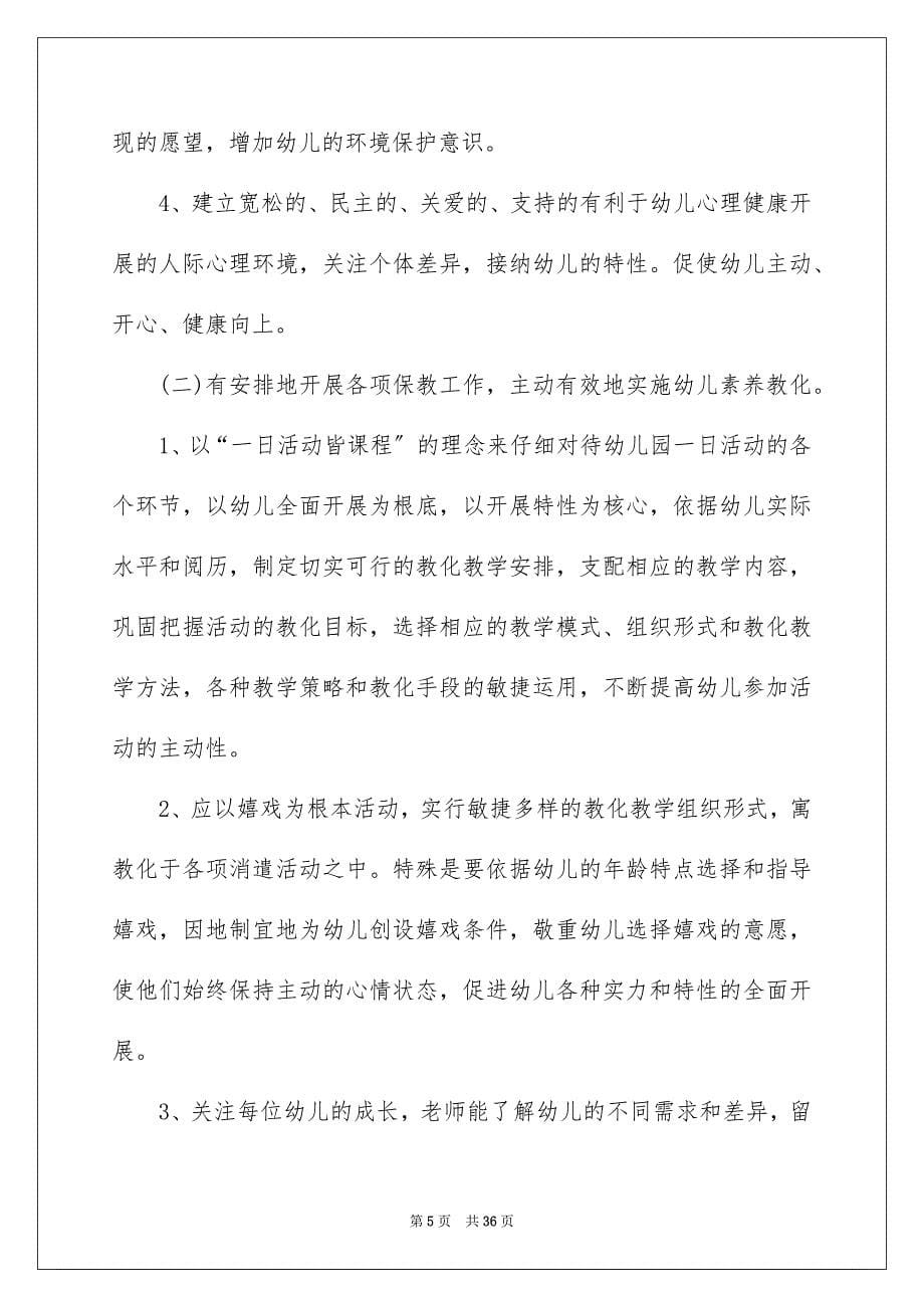 2023教学计划1172范文.docx_第5页