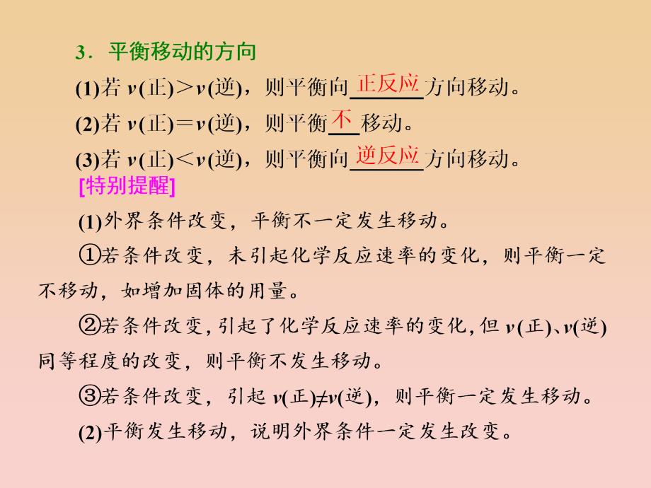 2017-2018学年高中化学专题2化学反应速率与化学平衡第三单元第一课时化学平衡的移动课件苏教版选修.ppt_第4页