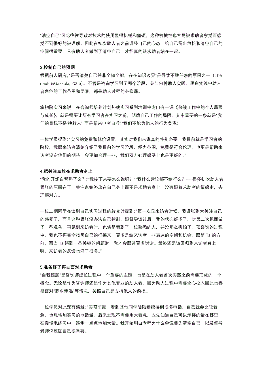 给新手心理咨询师首次咨询的10条建议_第3页