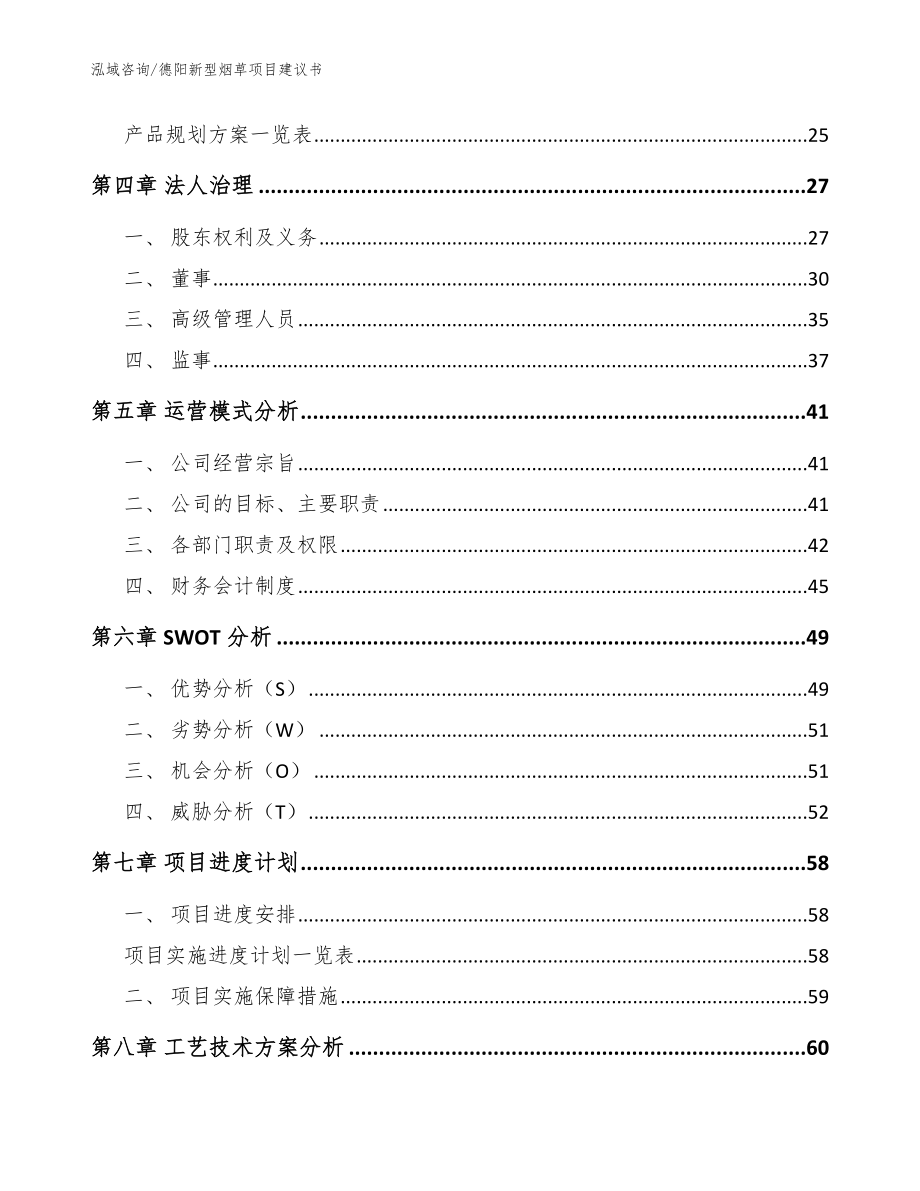 德阳新型烟草项目建议书_范文模板_第2页