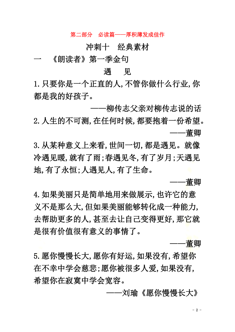 （江苏专版）2021届高考语文二轮复习考前冲刺第二部分必读篇——厚积薄发成佳作练习_第2页