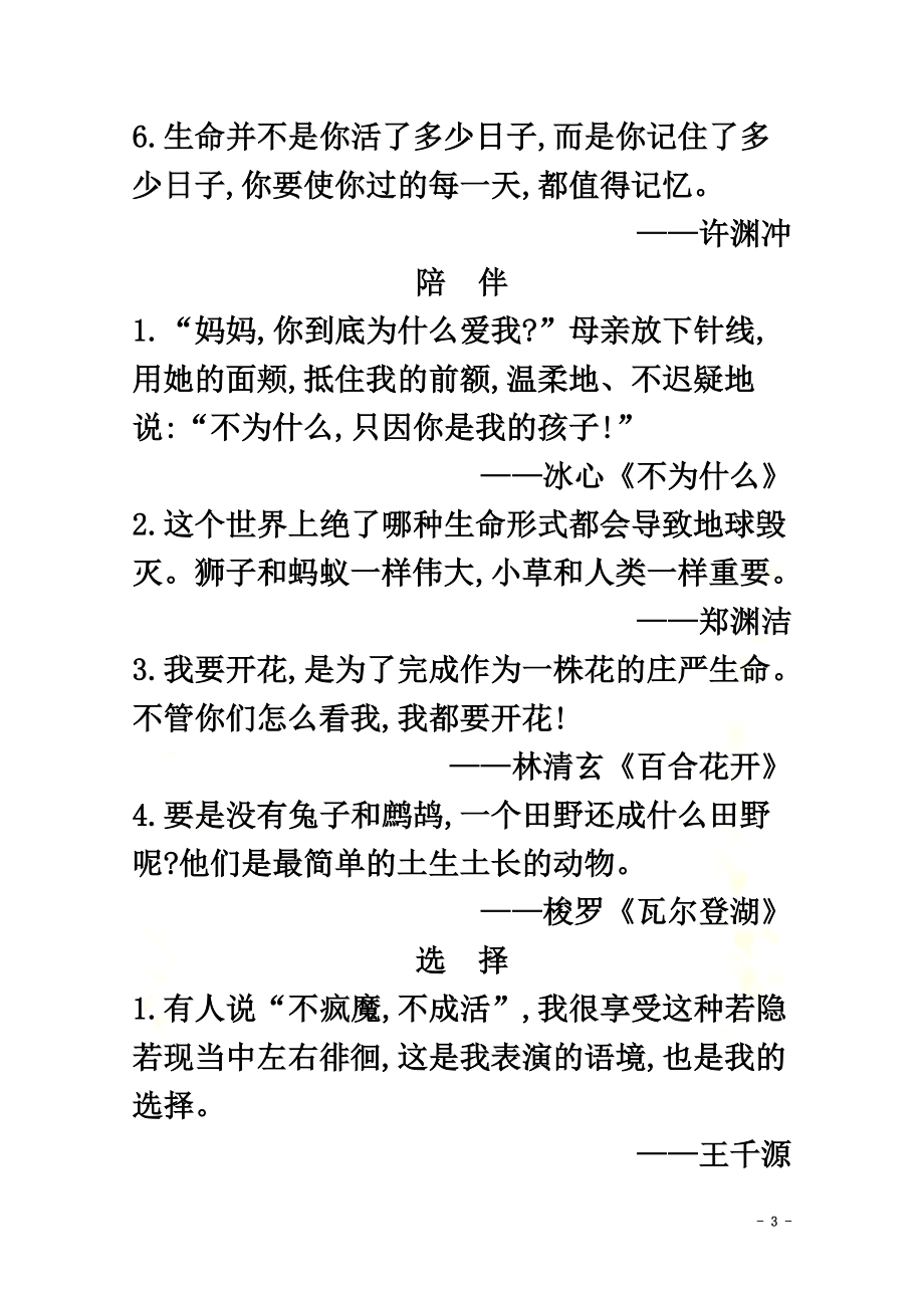 （江苏专版）2021届高考语文二轮复习考前冲刺第二部分必读篇——厚积薄发成佳作练习_第3页