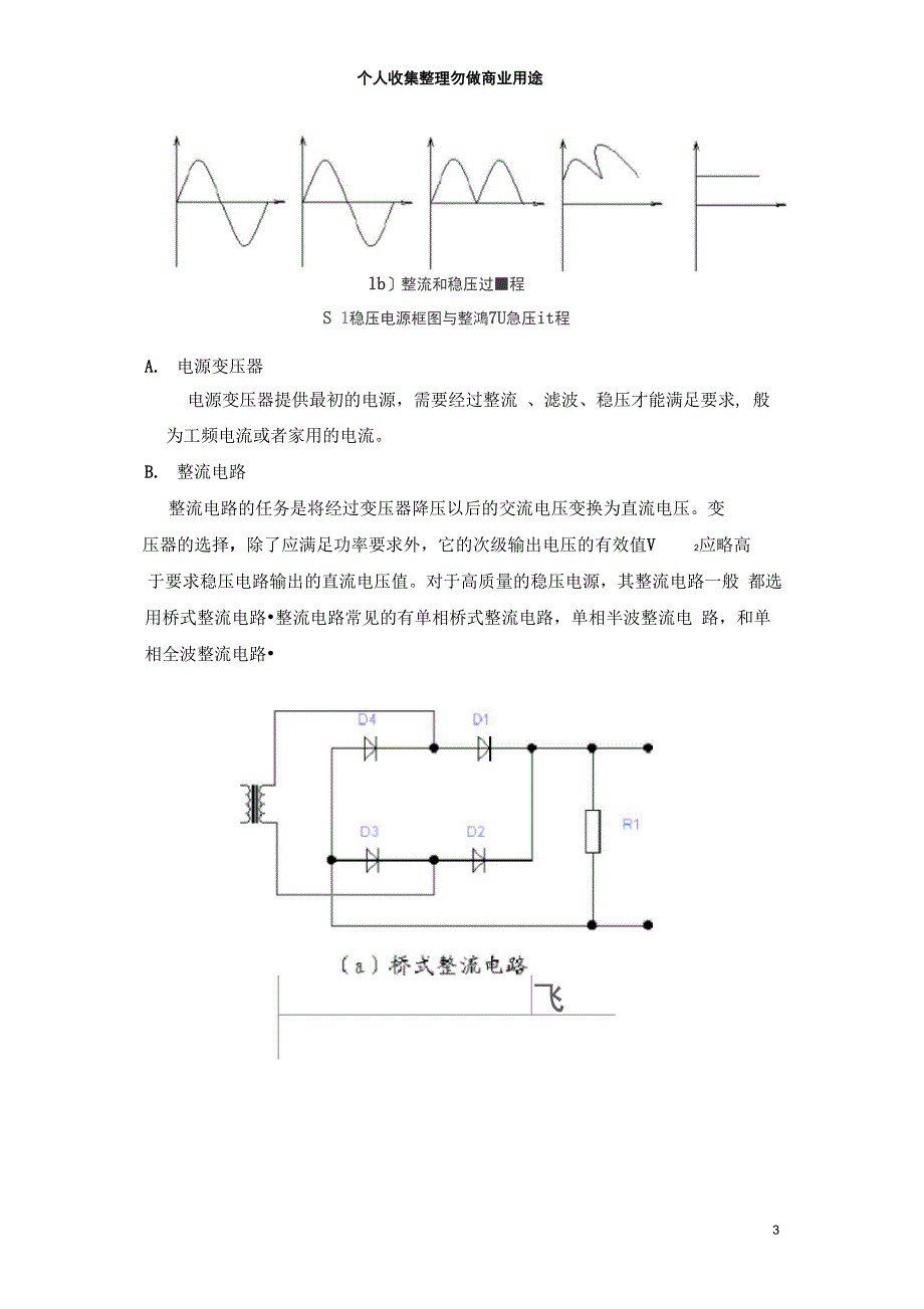 电子课程设计直流稳压电源的设计_第4页