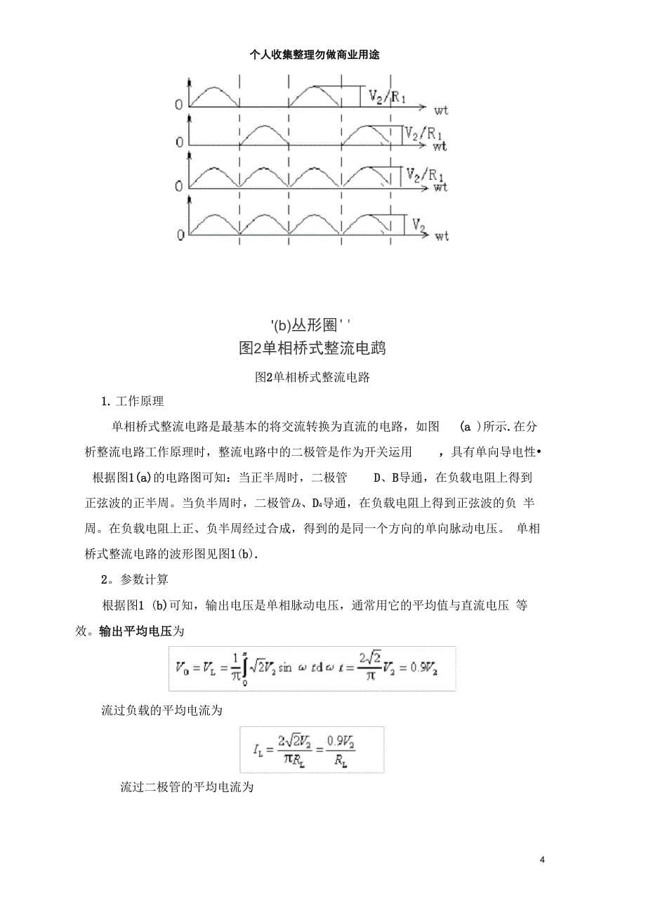 电子课程设计直流稳压电源的设计_第5页