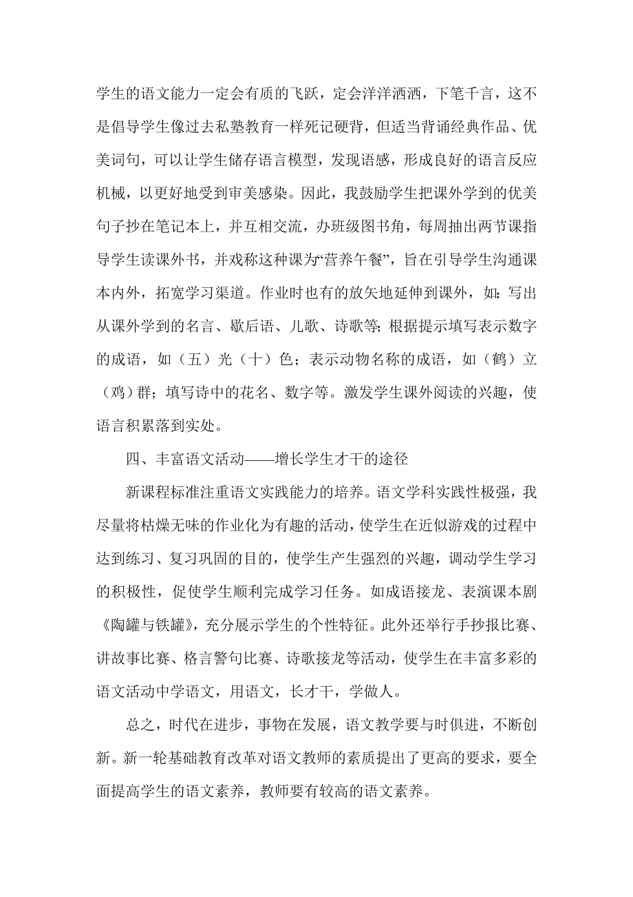 小学语文课堂教学有效性之我见.doc_第4页