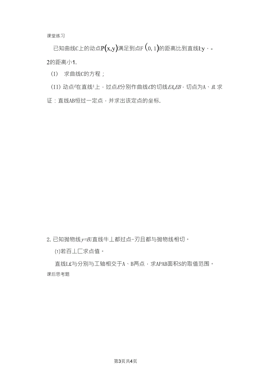 抛物线中的切线问题与导数_第3页